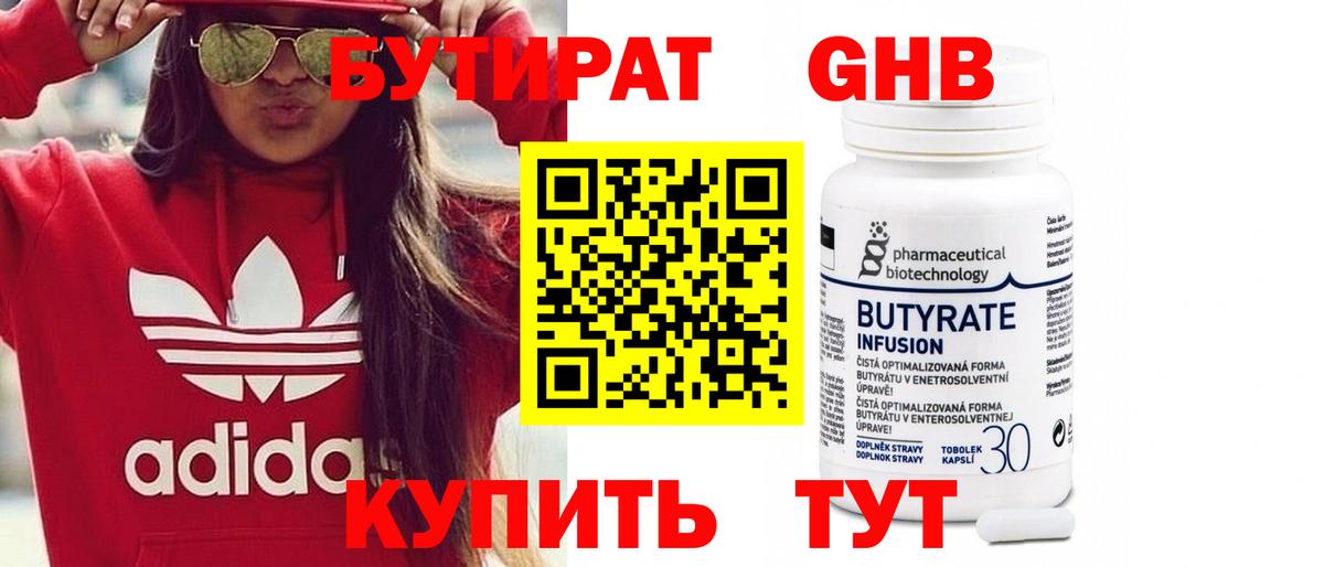 Бутират 1.4BDO Феодосия