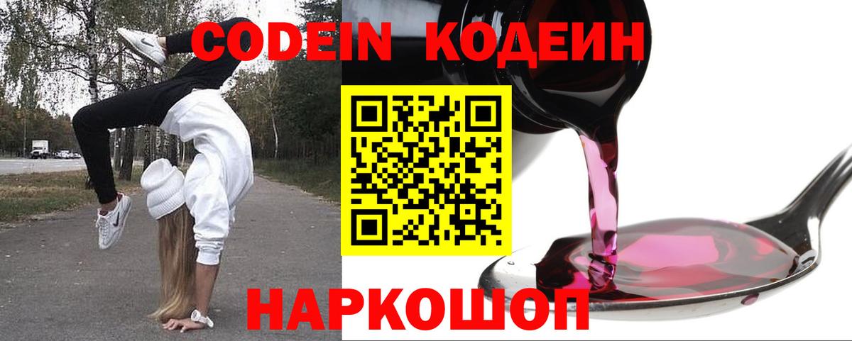 Codein Purple Drank Феодосия