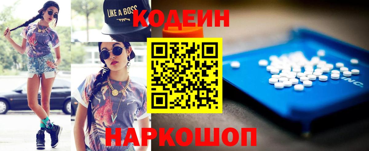 цена наркотик  Кодеиновый сироп Lean Purple Drank  Вход с VPN  Феодосия  Codein напиток Lean (лин) 