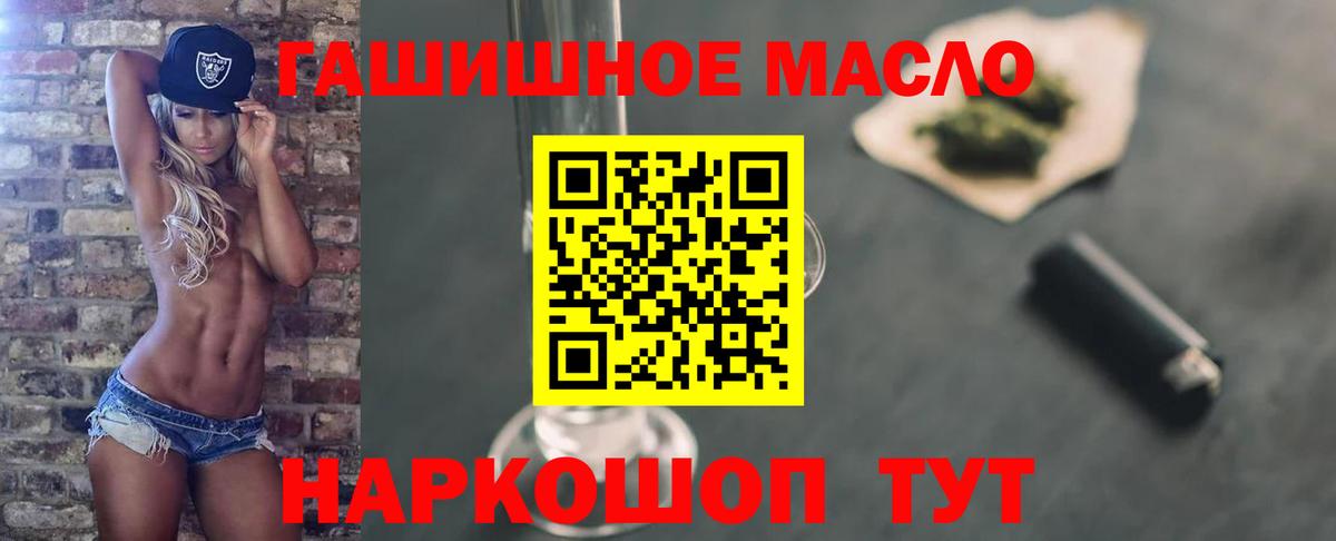 ТГК гашишное масло Феодосия